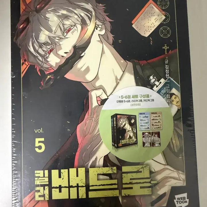 [BUNJANG] Killer Bardo Volumes 5-6 First Edition Set / 킬러 배드로 5-6권 초판 세트 미개봉