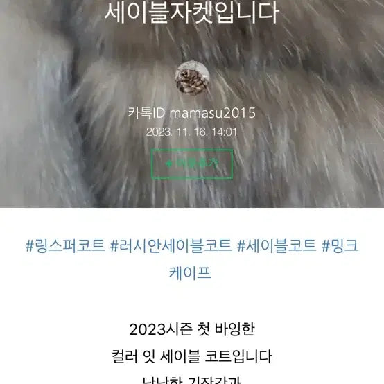 [BUNJANG] MamaSu Russian Ssobol Sable Jacket / 러시안 소볼 세이블 자켓