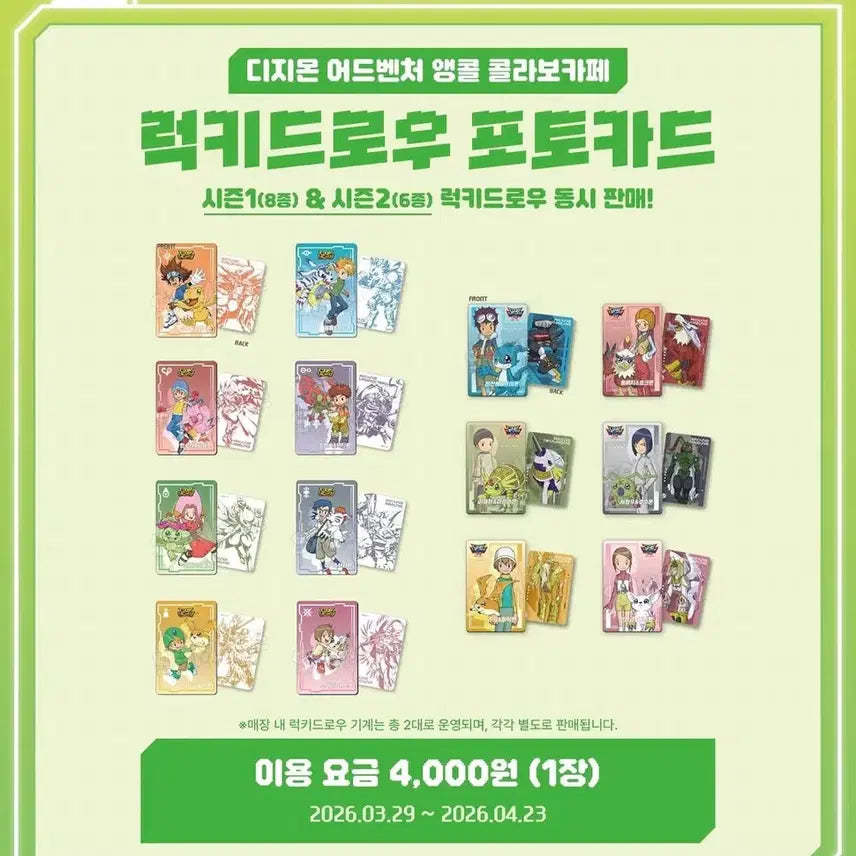 [SOLD OUT] 디지몬 콜라보 카페 대리구매 오마케 신촌 디지바이스 키링 대리