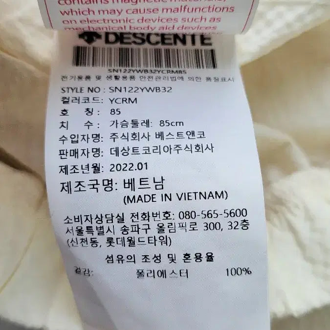 [BUNJANG] Descente Ivory Windbreaker Jacket / 데상트 아이보리 바람막이 점퍼