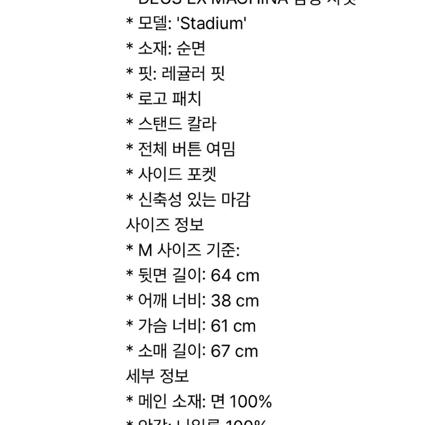 [BUNJANG] Deus Varsity Stadium Jacket / 데우스 바시티 스타디움 자켓