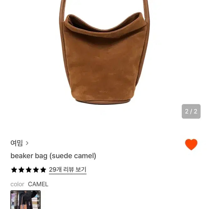 [BUNJANG] Yeomim Beaker Bag Camel Suede Handbag / 여밈 비커백 카멜스웨이드