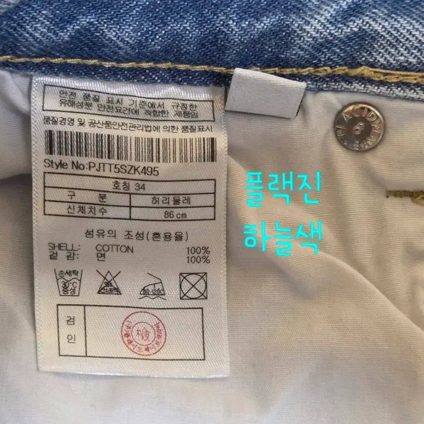 [BUNJANG] Plac Jeans Light Blue Denim Pants / 플랙 청바지 하늘색