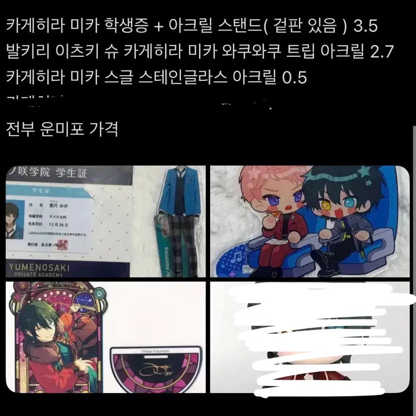 [BUNJANG] Ensemble Stars Kagehira Mika Student ID Acrylic / 앙스타 카게히라 미카 스테인글라스 스글 교복 학생증 와쿠와쿠