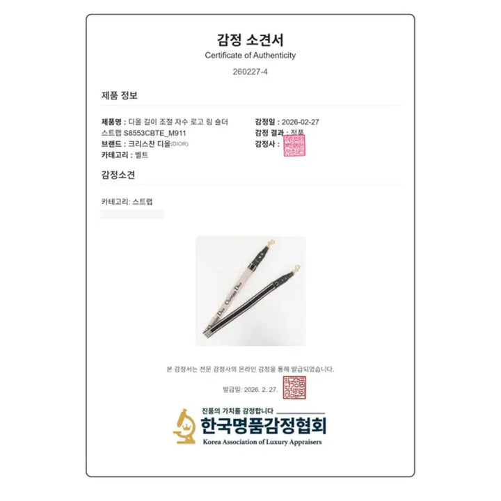 [BUNJANG] Dior Adjustable Embroidered Logo Ring Shoulder Strap / 디올 길이 조절 자수 로고 링 숄더 스트랩 S8553CBTE_M911