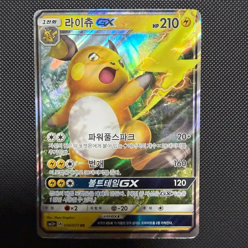 [BUNJANG] Pokemon Raichu GX Trading Card / 포켓몬 카드 라이츄 GX