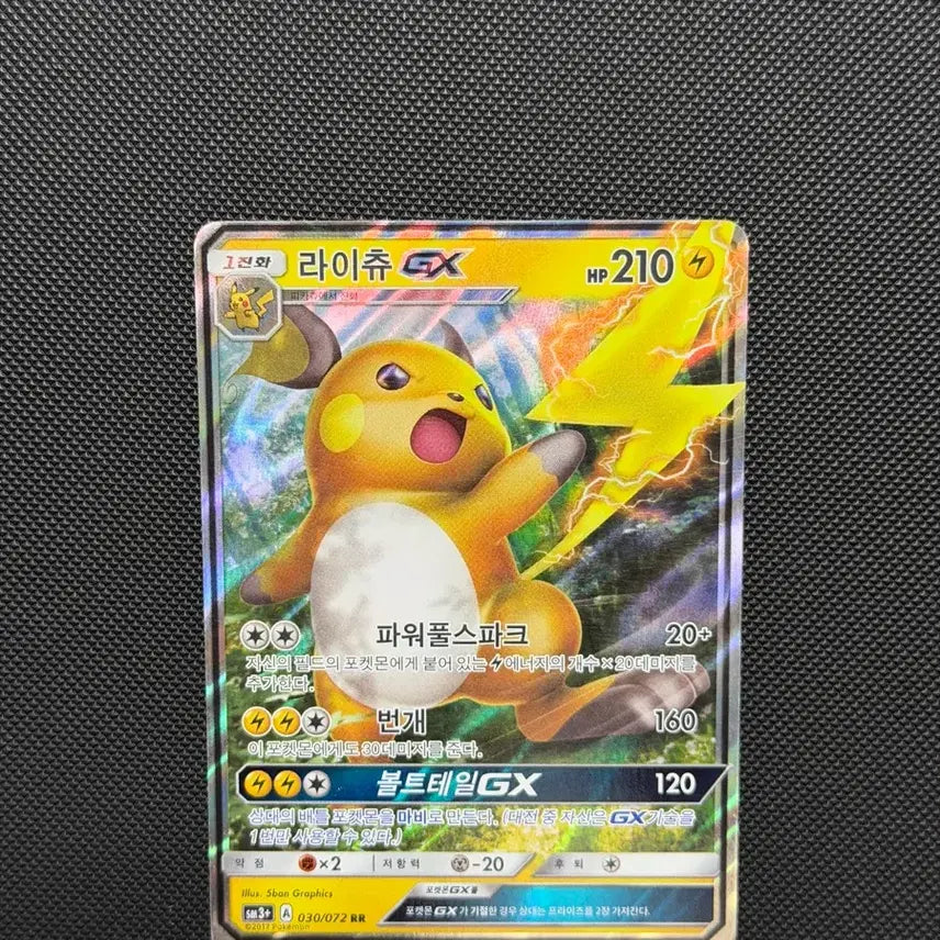 [BUNJANG] Pokemon Raichu GX Trading Card / 포켓몬 카드 라이츄 GX