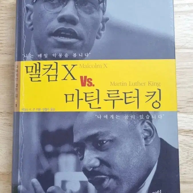 [BUNJANG] Malcolm X vs. Martin Luther King Book / 맬컴X vs 마틴루터킹 도서