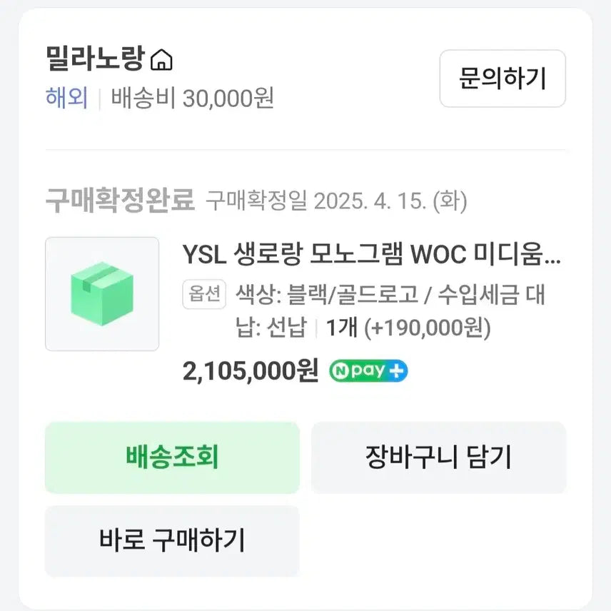 [BUNJANG] Yves Saint Laurent Clutch Bag / 입생 25년식 여자가방 판매합니다