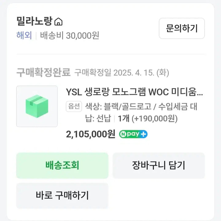 [BUNJANG] Yves Saint Laurent Clutch Bag / 입생 25년식 여자가방 판매합니다