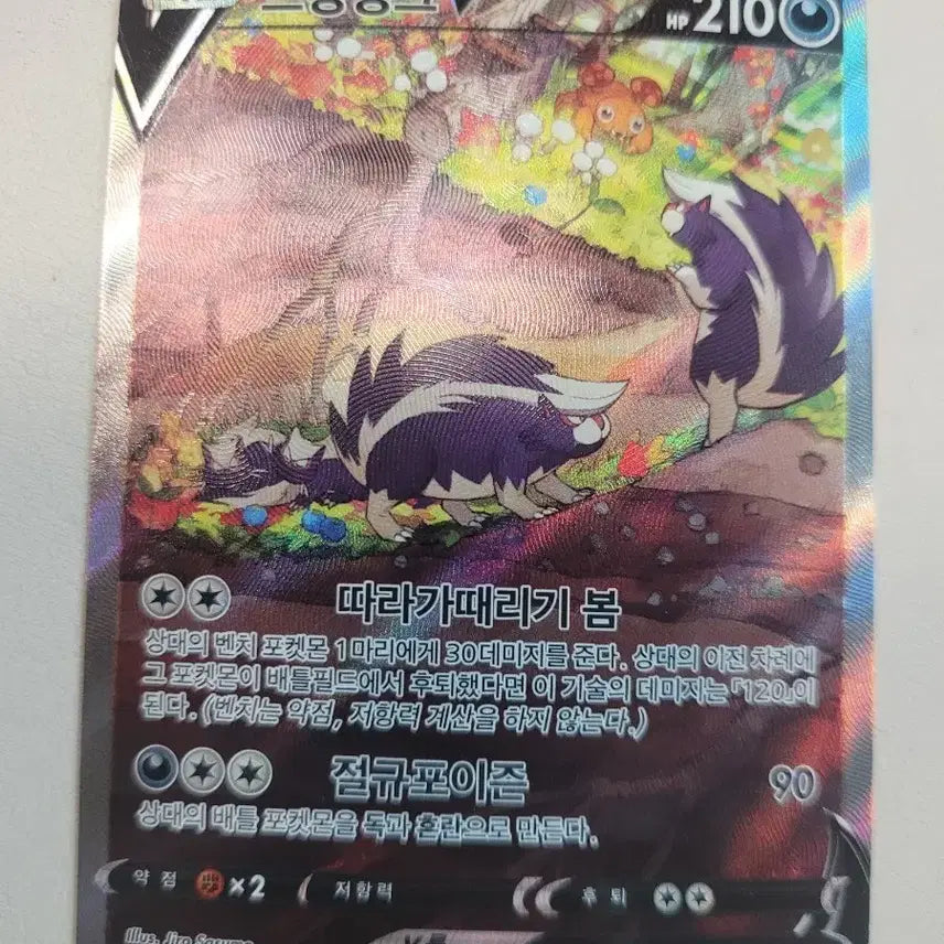 [BUNJANG] Pokemon Skuntank V SR Card / 포켓몬카드 스컹탱크 V sr 카드