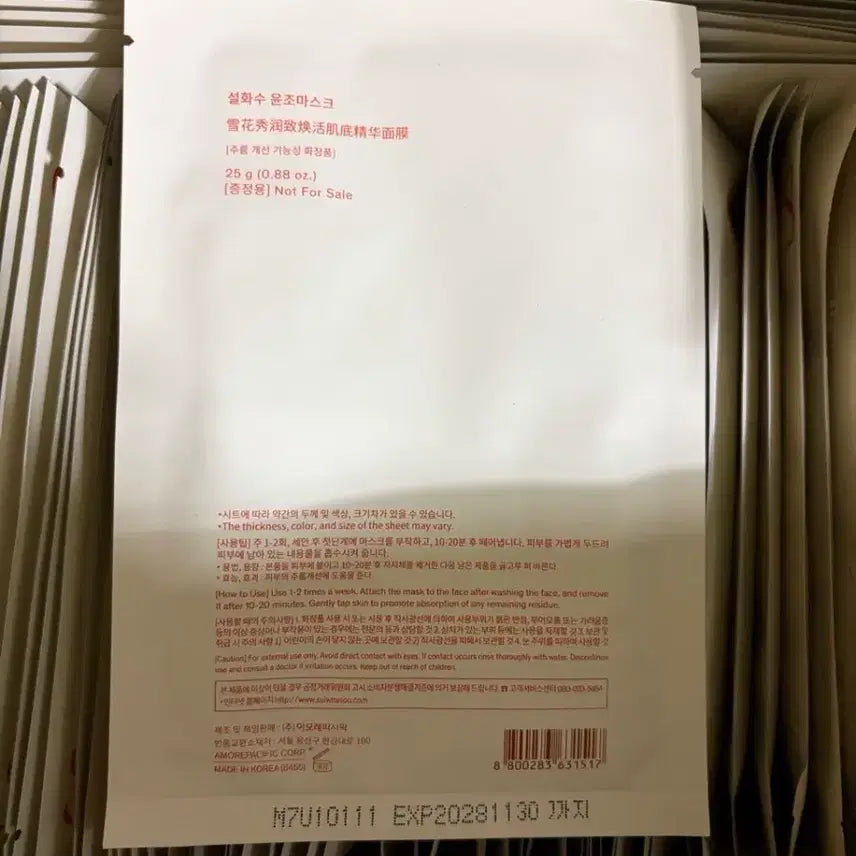 [BUNJANG] Sulwhasoo Yoonjo Mask Sheet / 설화수 윤조 마스크 시트 Not For Sale 10장