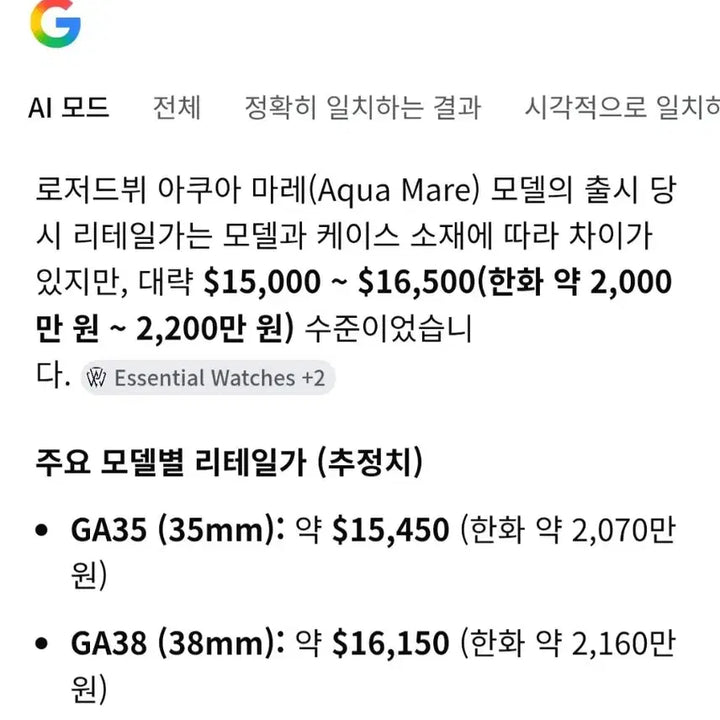 [BUNJANG] Roger Dubuis Aqua Mare GA35 Watch / 로저드뷔 아쿠아 마레 GA35