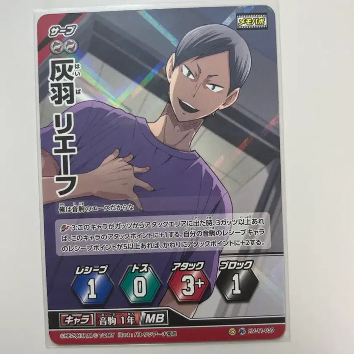 [BUNJANG] Haikyu! Haiba Lev Rare Memo Card / 하이큐 하이바 리에프 레어 메모바보 R 카드