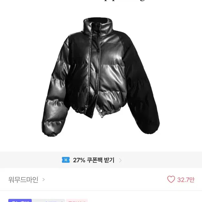 [BUNJANG] Wormoodmine Leather Padding / 에이블리 워무드마인 레더패딩