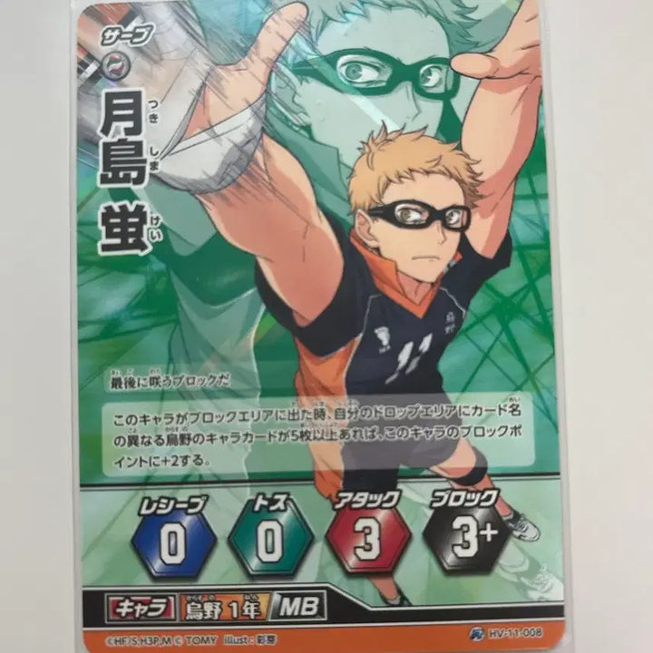 [BUNJANG] Haikyu Tsukishima Kei Rare R Card / 하이큐 츠키시마 케이 레어 R 카드
