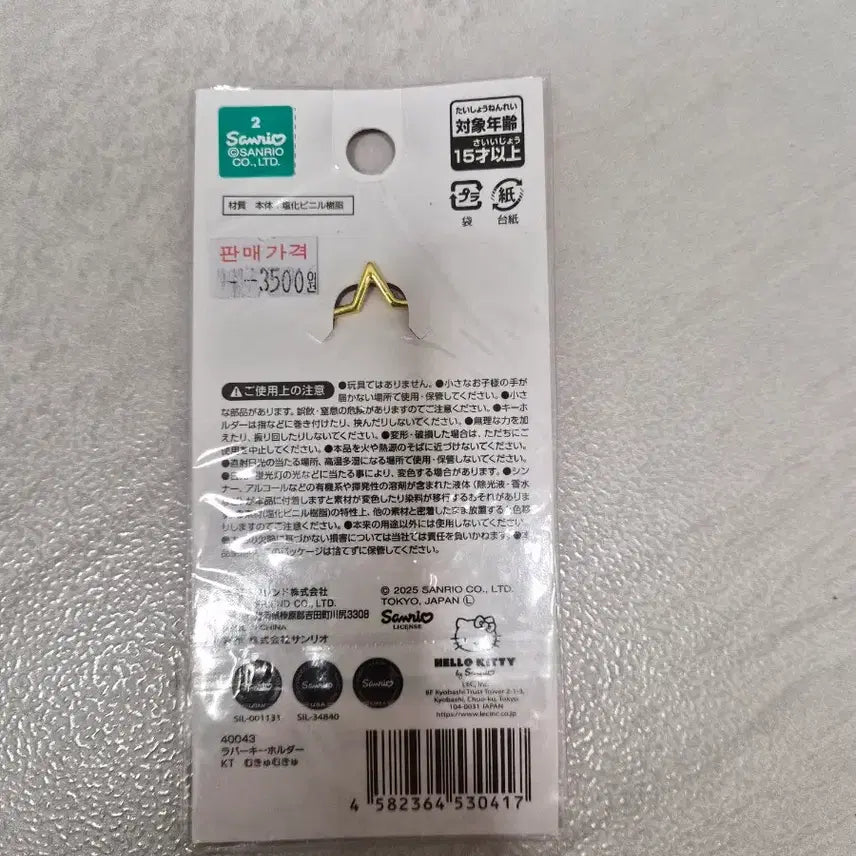 [BUNJANG] Sanrio Hello Kitty Rubber Keyring / 산리오 헬로키티 라버 키링(일본제품)(새상품)