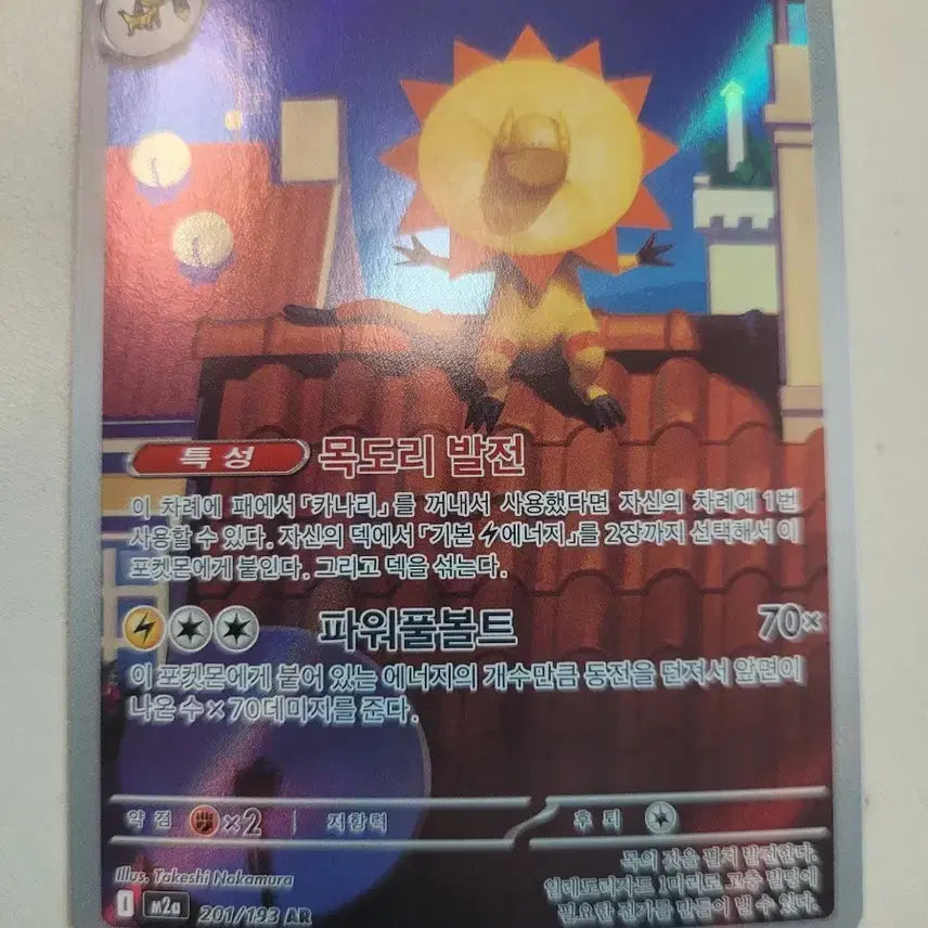 [BUNJANG] Pokemon Charizard AR Card / 포켓몬 카드 일레도리자드 AR 카드