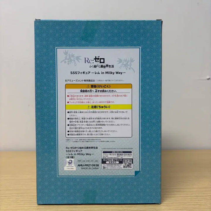 [BUNJANG] Furyu Re:Zero Rem in Mylky Way Figure / (미개봉)Re:제로 후류 렘 in Mylky Way