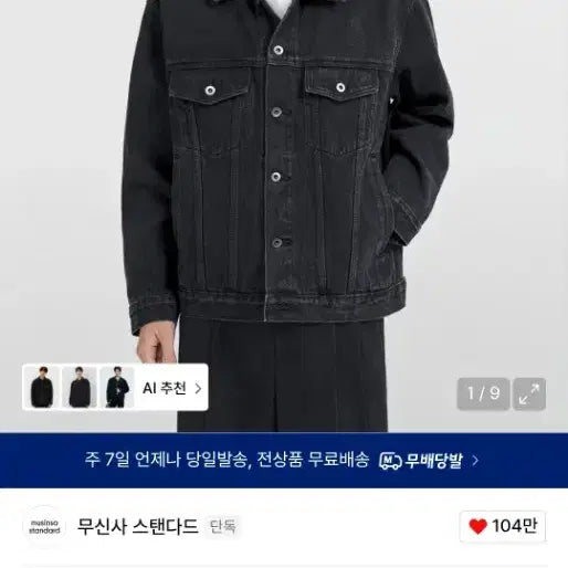 [BUNJANG] Musinsa Standard Relaxed Denim Trucker Jacket Washed Black 2XL / 무신사 스탠다드 릴렉스드 데님트러커 재킷 워시드 블랙 2XL사이즈 팝니다
