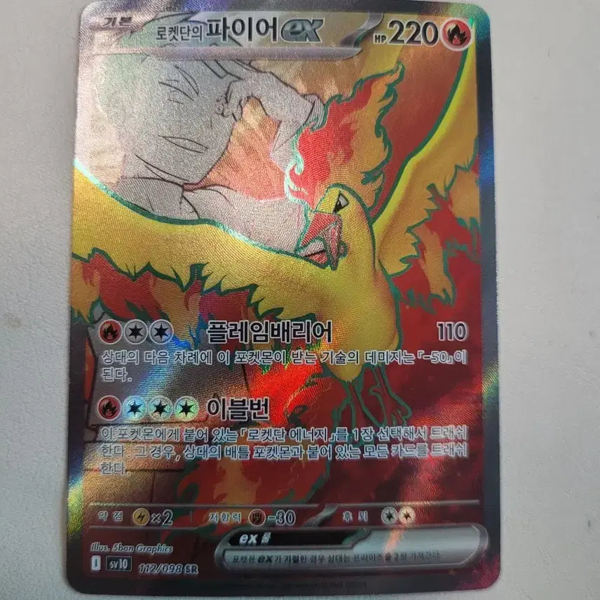 [BUNJANG] Pokemon Rocket Gang Fire EX Card / 포켓몬 로켓단 파이어EX 카드