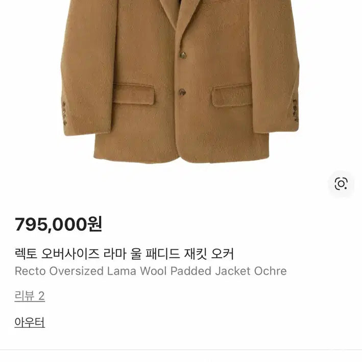 [BUNJANG] RECTO Oversized Llama Wool Padded Jacket / 렉토 오버사이즈 라마울 패디드 자켓