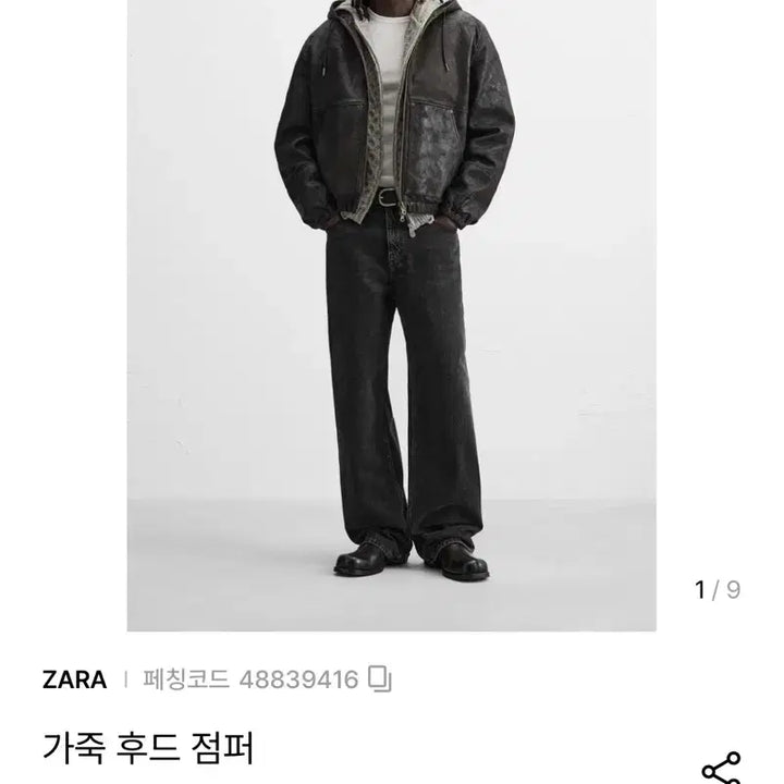 [BUNJANG] ZARA Leather Hooded Jacket / 자라가죽후드자켓 90