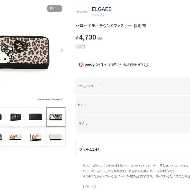 [BUNJANG] Sanrio Hello Kitty Leopard Long Wallet / 산리오 헬로키티 호피 장지갑