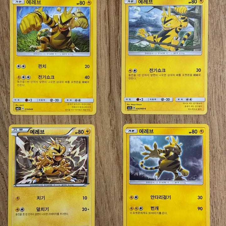[BUNJANG] Pokemon Electabuzz Card / 포켓몬카드 에레브 판매