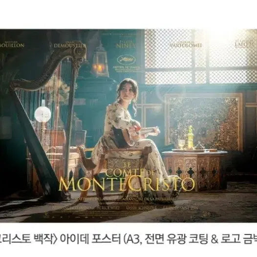 [BUNJANG] The Count of Monte Cristo Poster Bundle / (3종일괄) 몬테크리스토 백작 포스터(1주차+2주차+3주차) 티저,아이데