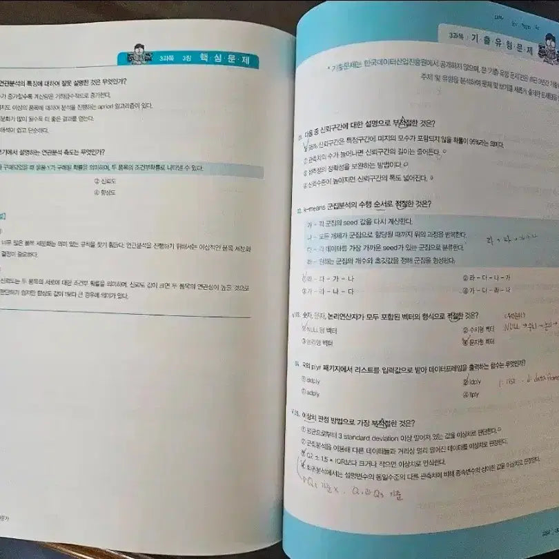 [BUNJANG] ADsP Data Analysis Associate Expert Textbook / ADsP 데이터분석 준전문가 (미어캣책)