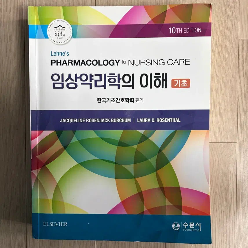 [BUNJANG] Nursing Textbook Bundle Set / 간호학과 교재