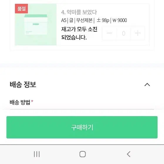 [BUNJANG] Garbage Time Bbaung Jun Comic Book / 구함글) 가비지타임 빵준 글회지 회지 악마를 보았다 매일님