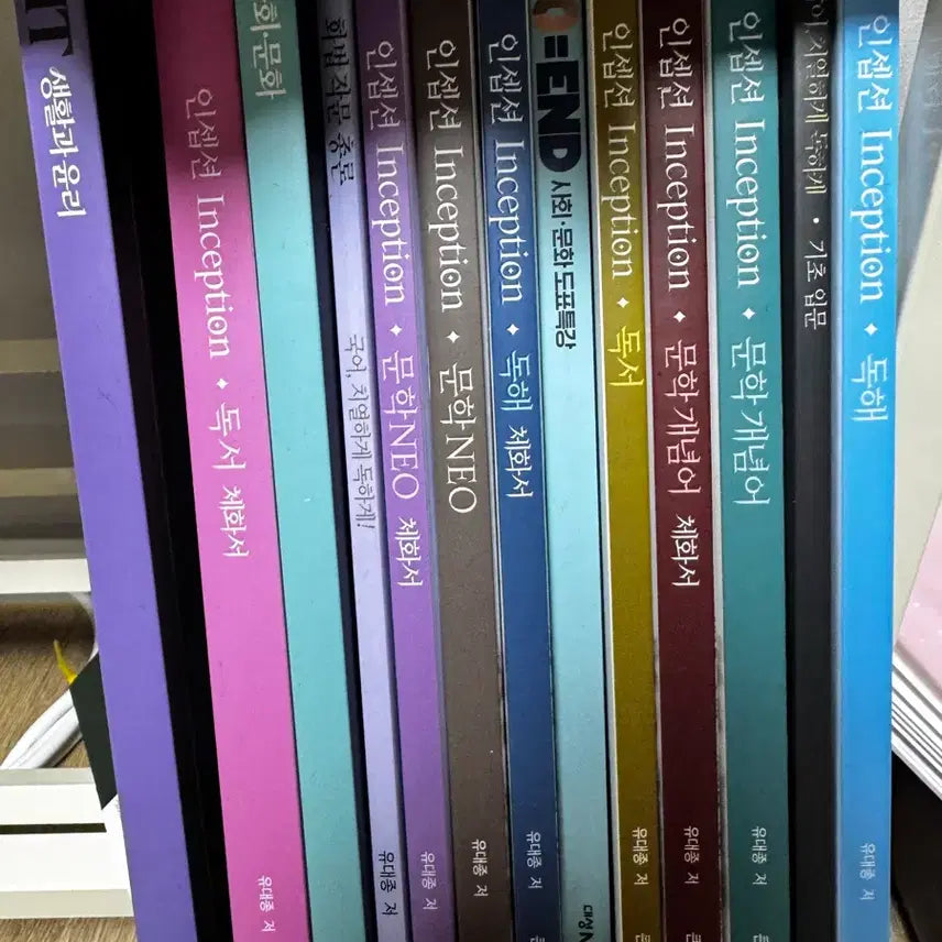 [BUNJANG] Yoo Dae-jong Inception Korean Study Guide Series / 유대종 인셉션 국어 참고서 시리즈(사문,화작)