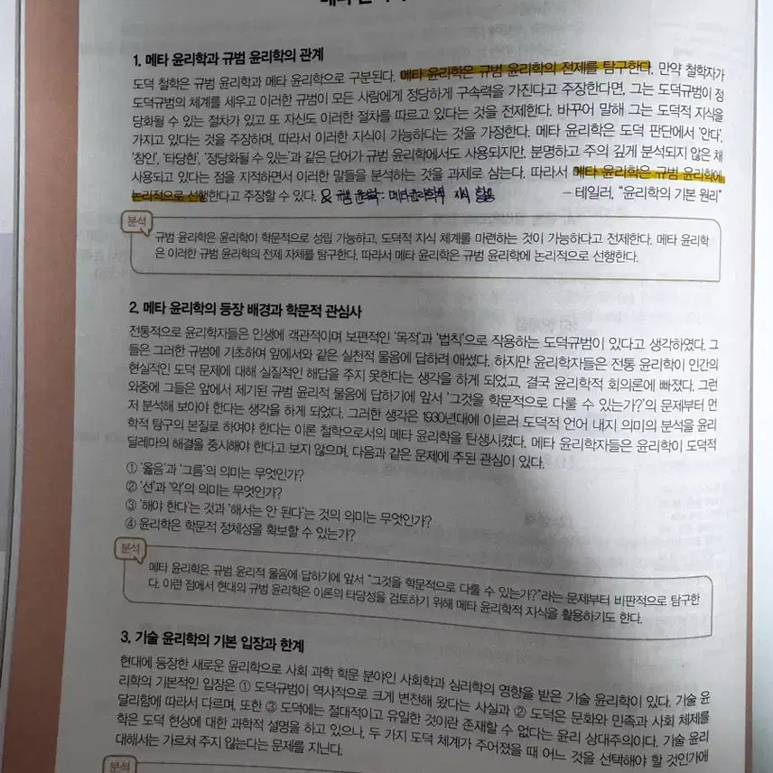 [BUNJANG] Yoo Dae-jong Inception Korean Study Guide Series / 유대종 인셉션 국어 참고서 시리즈(사문,화작)