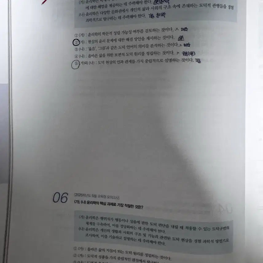 [BUNJANG] Yoo Dae-jong Inception Korean Study Guide Series / 유대종 인셉션 국어 참고서 시리즈(사문,화작)