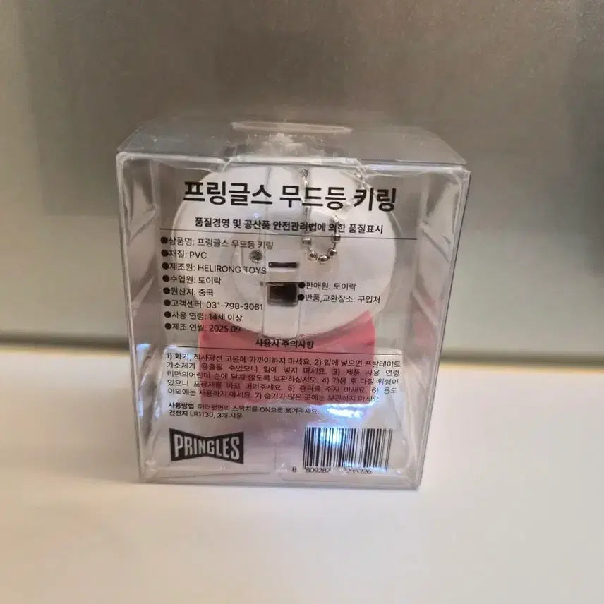[BUNJANG] Pringles Mood Lamp Keyring / 프링글스 무드등 키링 새상품