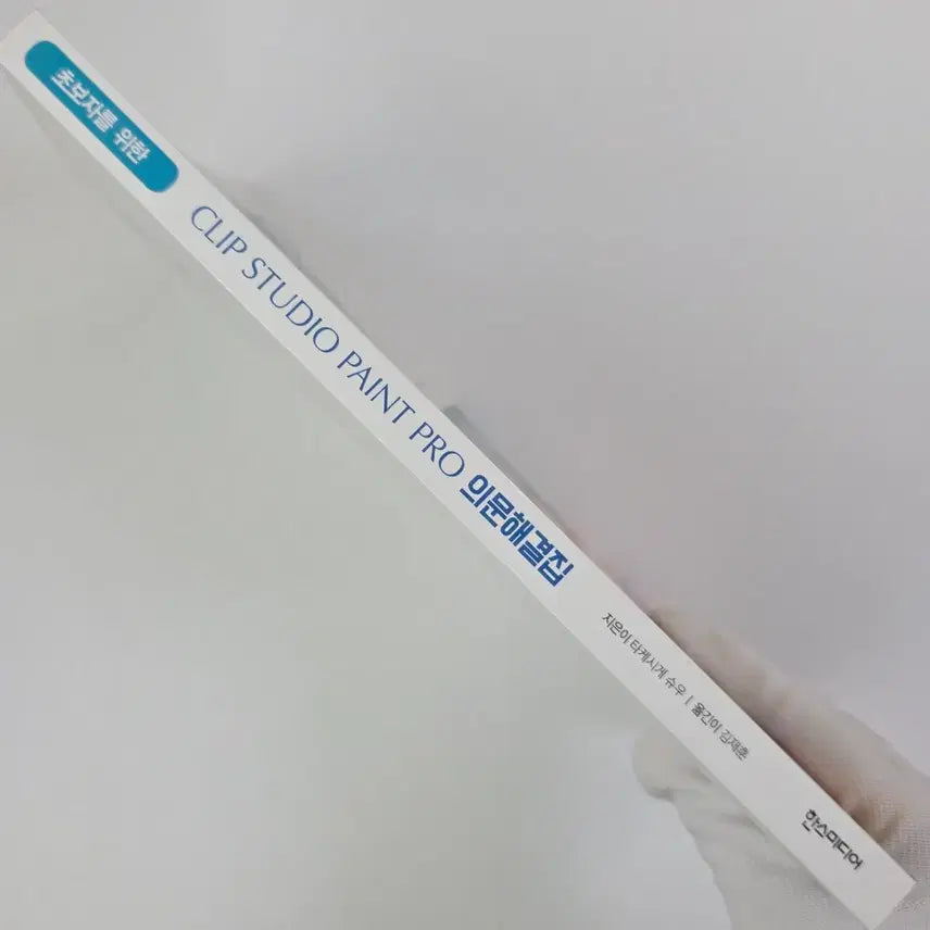 [BUNJANG] Clip Studio Paint Pro Troubleshooting Guide / 클립스튜디오 페인트 프로 의문해결집