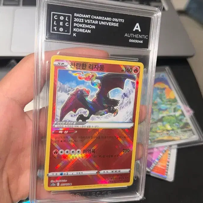 [BUNJANG] Pokemon Charizard Collection Card / 찬란한 리자몽 콜렉토 그레이딩 A급 (꼬지보리AR 서비스)