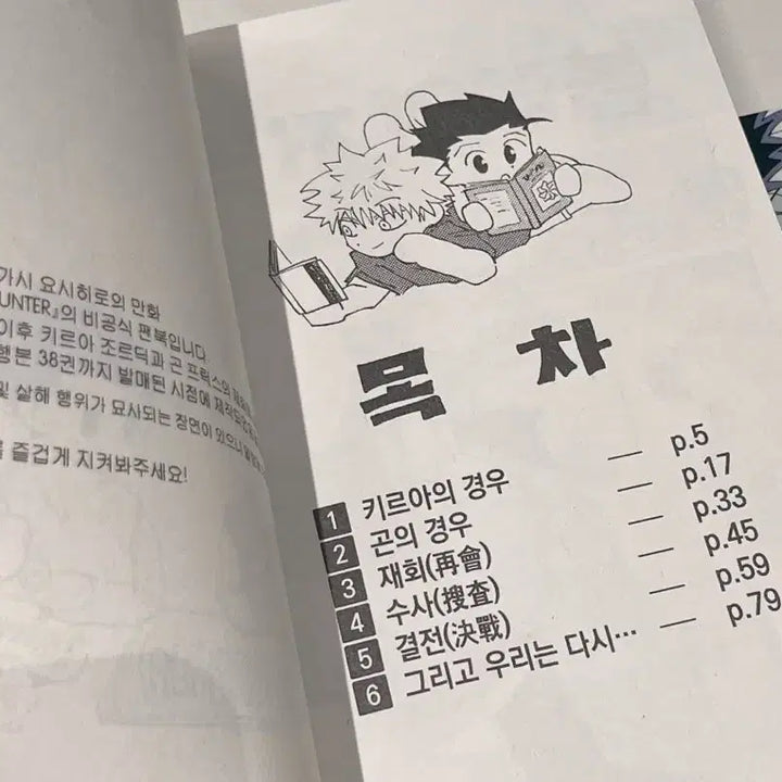 [BUNJANG] Hunter x Hunter Fan Book Bundle Set / 헌터헌터 회지 블루의저편 마야미야 베케이션 아시님 스티커 곤키르