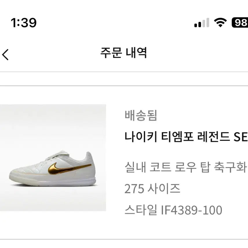 [BUNJANG] Nike Tiempo Legend RGN IC SE Sneakers / 나이키 티엠포 레전드 호나우지뉴 RGN IC SE 275