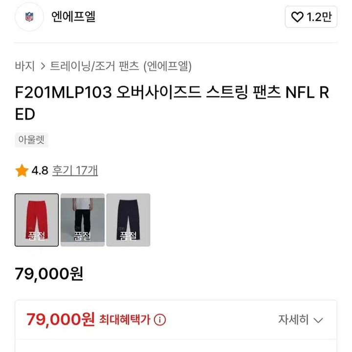 [BUNJANG] NFL Jogger Pants / 엔에프엘 조거팬츠 팝니다