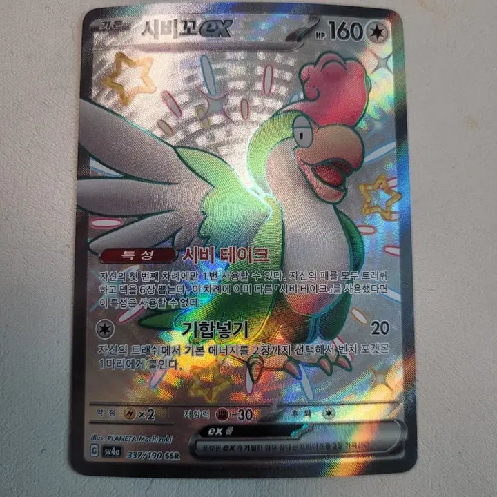 [SOLD OUT] 포켓몬카드 ssr 시비꼬 ex 카드