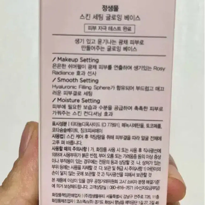 [BUNJANG] Jung Saem Mool Skin Setting Glowing Base 40ml / 정샘물 스킨 세팅 글로잉 베이스 40ml