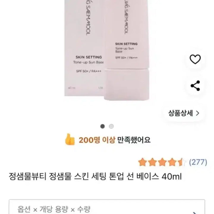 [BUNJANG] Jung Saem Mool Skin Setting Glowing Base 40ml / 정샘물 스킨 세팅 글로잉 베이스 40ml
