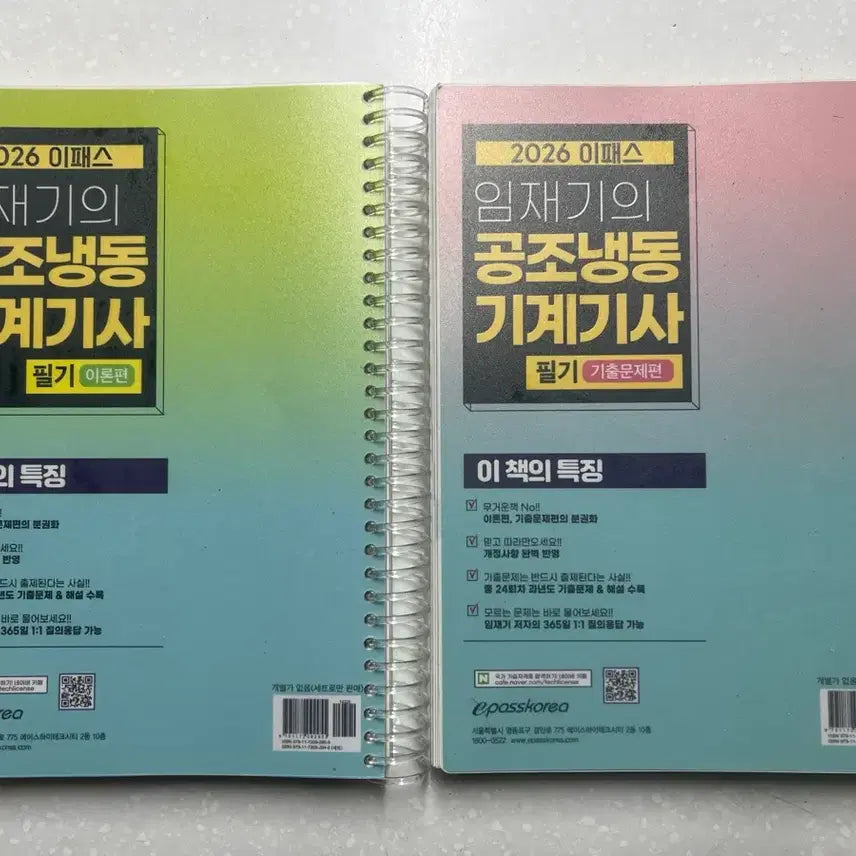 [BUNJANG] HVAC Engineer Practical Exam Book / 공조냉동기계기사 실기