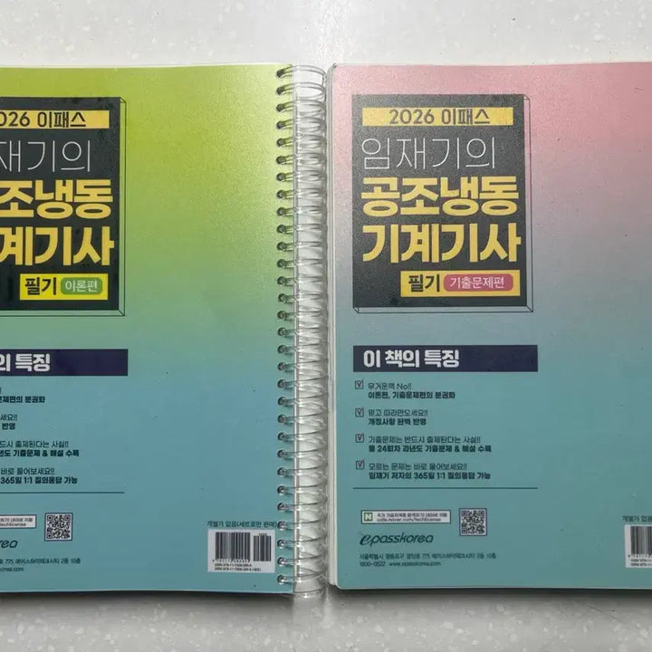 [BUNJANG] HVAC Engineer Practical Exam Book / 공조냉동기계기사 실기