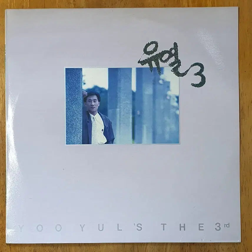 [BUNJANG] You Yeol Vol. 3 LP Record / 유열 3집 LP .민트
