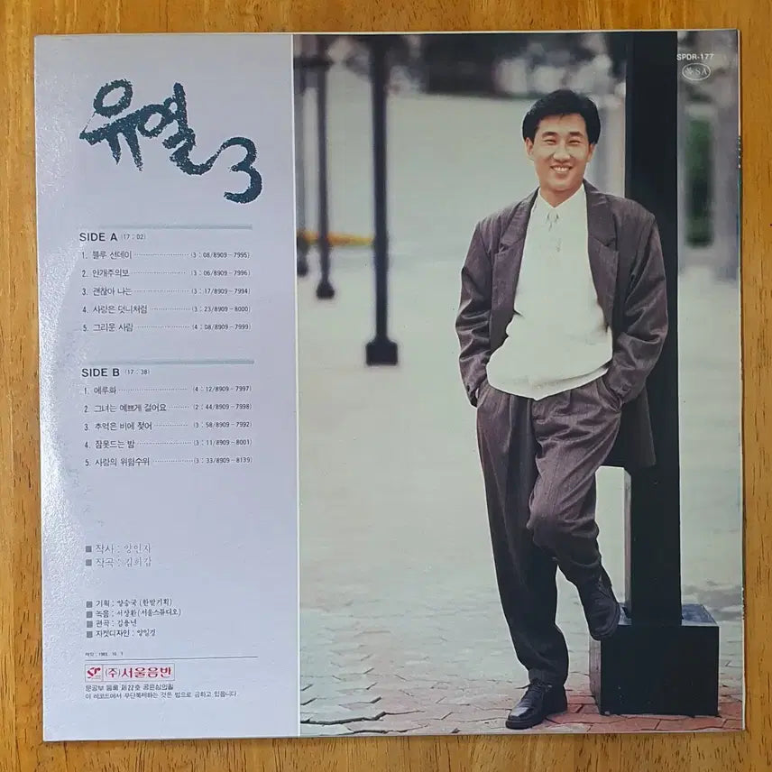 [BUNJANG] You Yeol Vol. 3 LP Record / 유열 3집 LP .민트