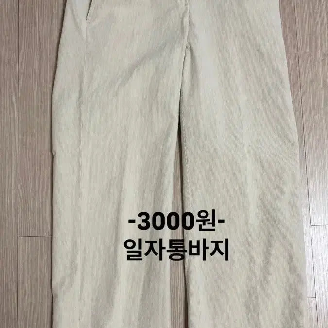 [BUNJANG] Pants / 바지 싸게 팔아요